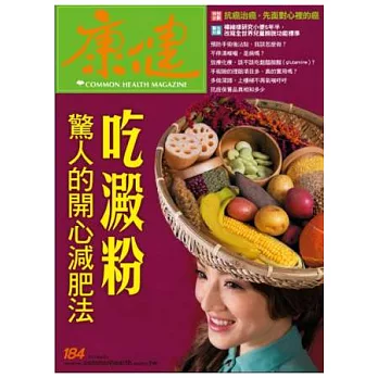 康健 3月號/2014 第184期