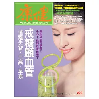 康健 11月號/2014 第192期