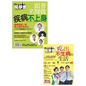 57健康同學會2+57健康同學會1 特刊