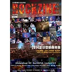 ROCKZINE搖滾誌 秋季號/2014 第5期