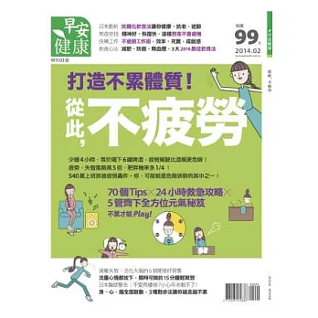 早安健康:從此不疲勞 特刊