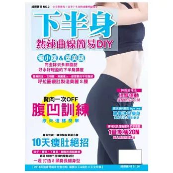 減肥寶典 5月號/2014 第2期