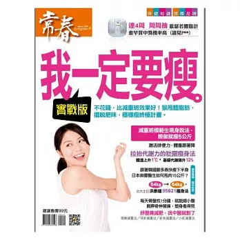 常春:我一定要瘦 特刊