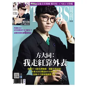TVBS周刊 2014/5/22 第864期