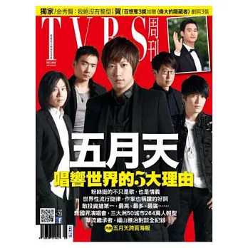 TVBS周刊 2014/6/5 第865期