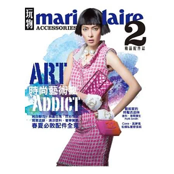 Marie Claire:玩物 精品配件誌 3月號/2014