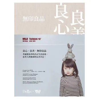 良心良善無印良品-無印良品台灣十周年專刊