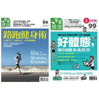 早安健康:路跑健身術+2014 第4期 兩刊合購