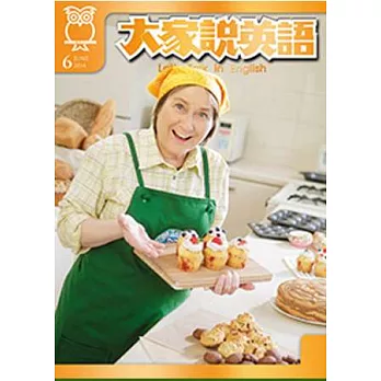 大家說英語(單書版) 6月號/2014