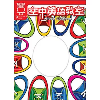 空中英語教室(單書版) 9月號/2014