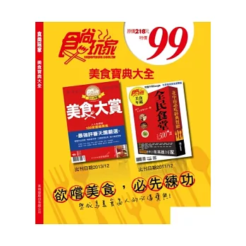食尚玩家:美食寶典大全 特刊