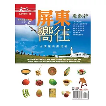 天下雜誌:屏東款款行 特刊