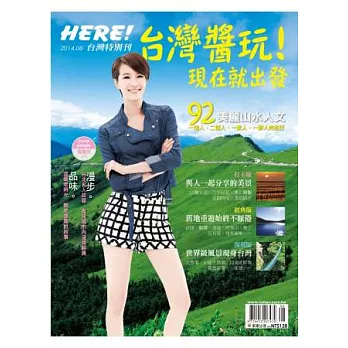 HERE PLUS:台灣醬玩 現在就出發 特刊