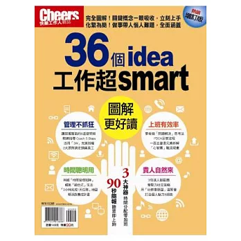 Cheers:36個idea,工作超smart 特刊