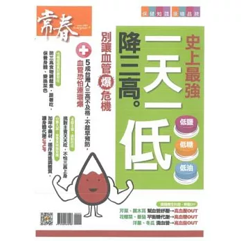 常春:史上最強 一天一低降三高 特刊