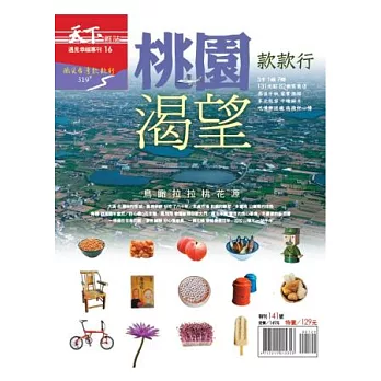 天下雜誌:桃園款款行 特刊