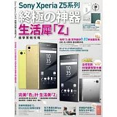 Sony Xperia Z5系列 終極神器