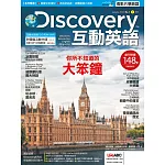 Discovery互動英語(互動光碟版) 1月號/2016第1期