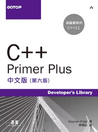 C++ Primer Plus中文版(第六版)