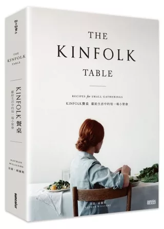 KINFOLK餐桌：獻給生活中的每一場小聚會