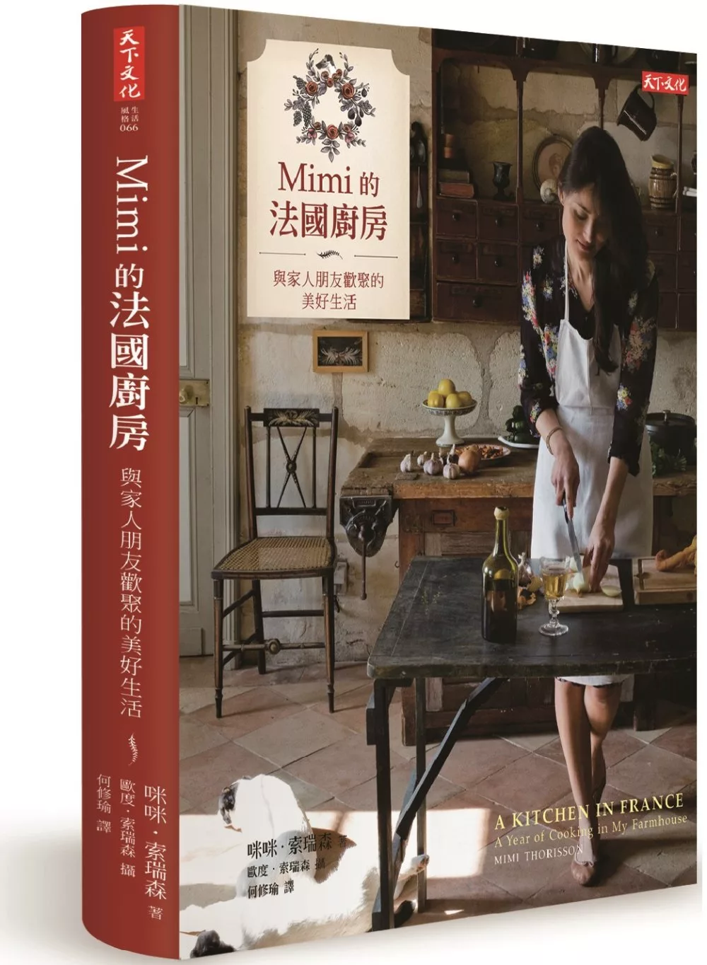 Mimi的法國廚房：與家人朋友歡聚的美好生活