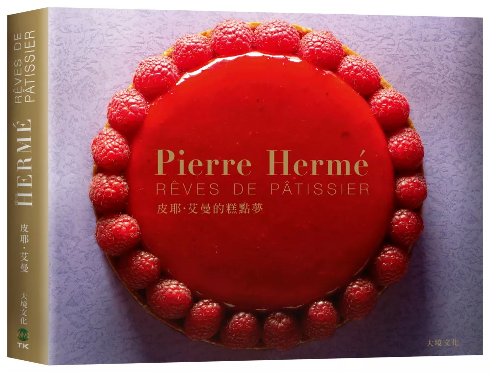 Pierre Herme 皮耶‧艾曼的糕點夢：100道經典糕點的再創新！