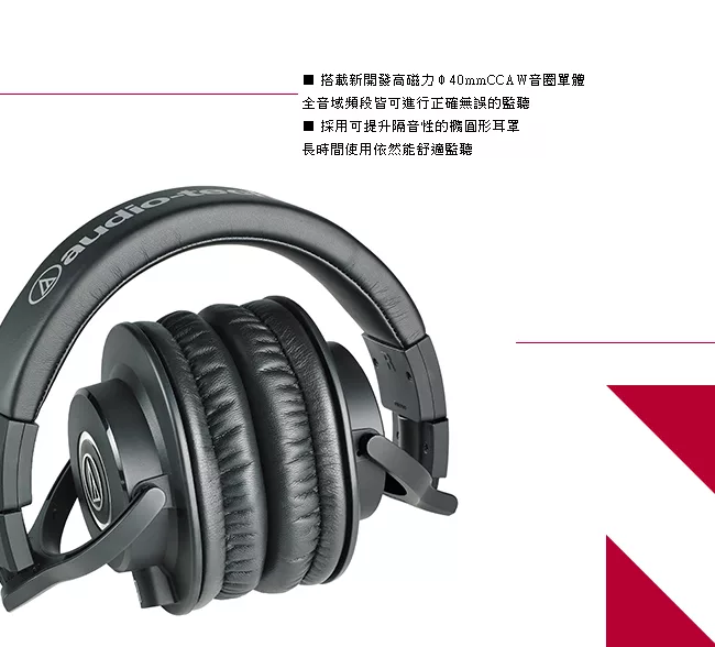 audio-technica鐵三角 ATH-M40x - 詳情3