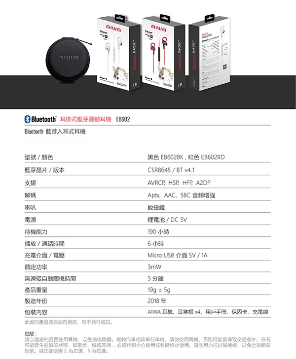 AIWA愛華 EB602 - 詳情6