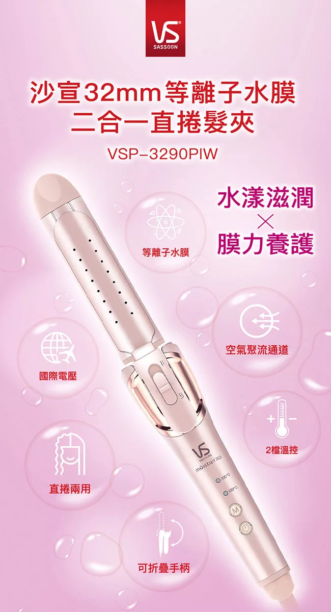 VS沙宣 VSP-3290PIW - 詳情6