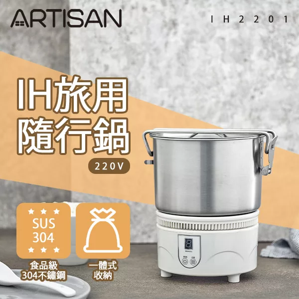 ARTISAN奧堤森 IH2201 - 詳情7
