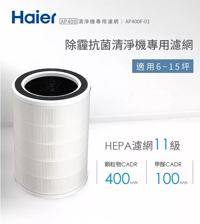 Haier海爾 AP400 - 詳情4