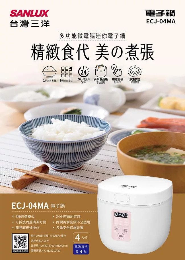 SANLUX台灣三洋 ECJ-04MA - 詳情4