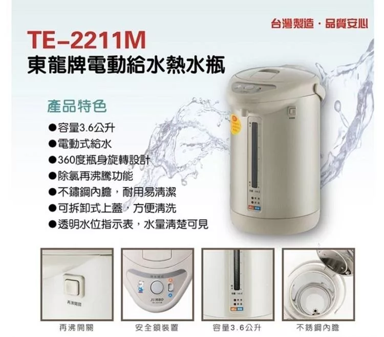 東龍 TE-2211M - 詳情4