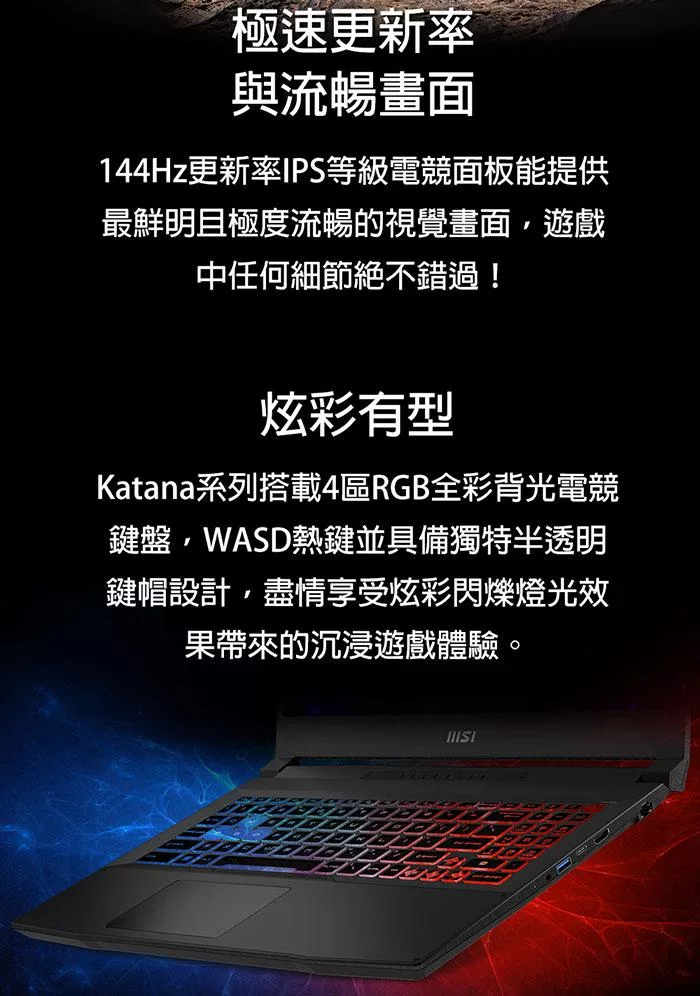 MSI微星 Katana B8VF-433TW - 詳情16