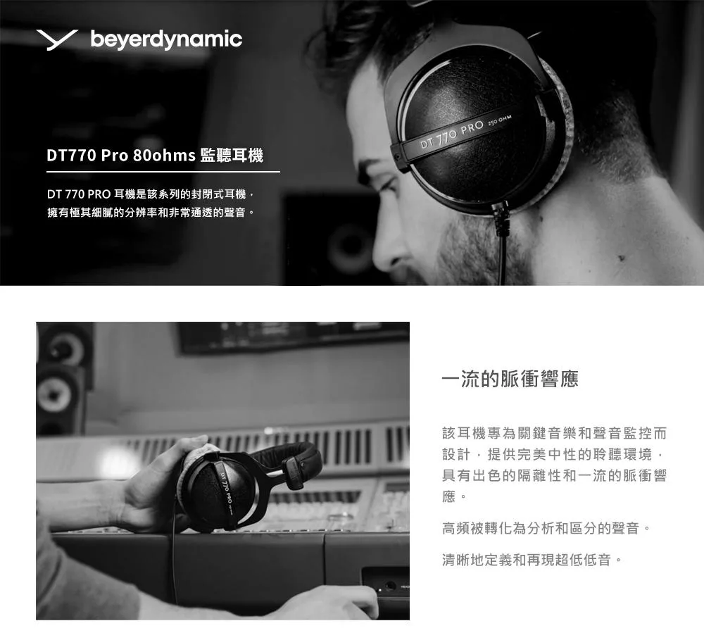 beyerdynamic拜雅 DT 770 Pro - 詳情2