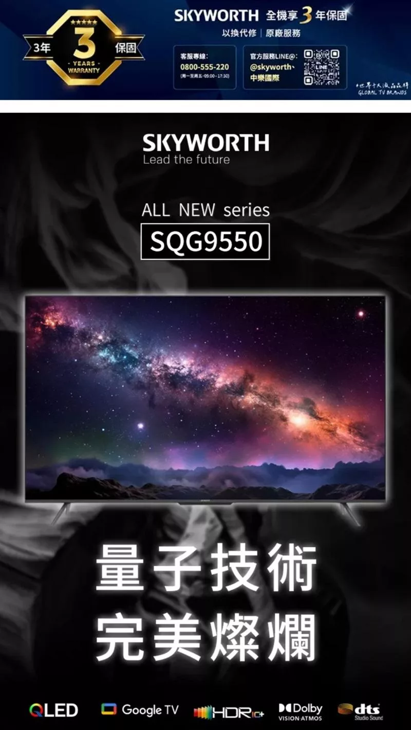 SKYWORTH創維 75SQG9550 - 詳情8