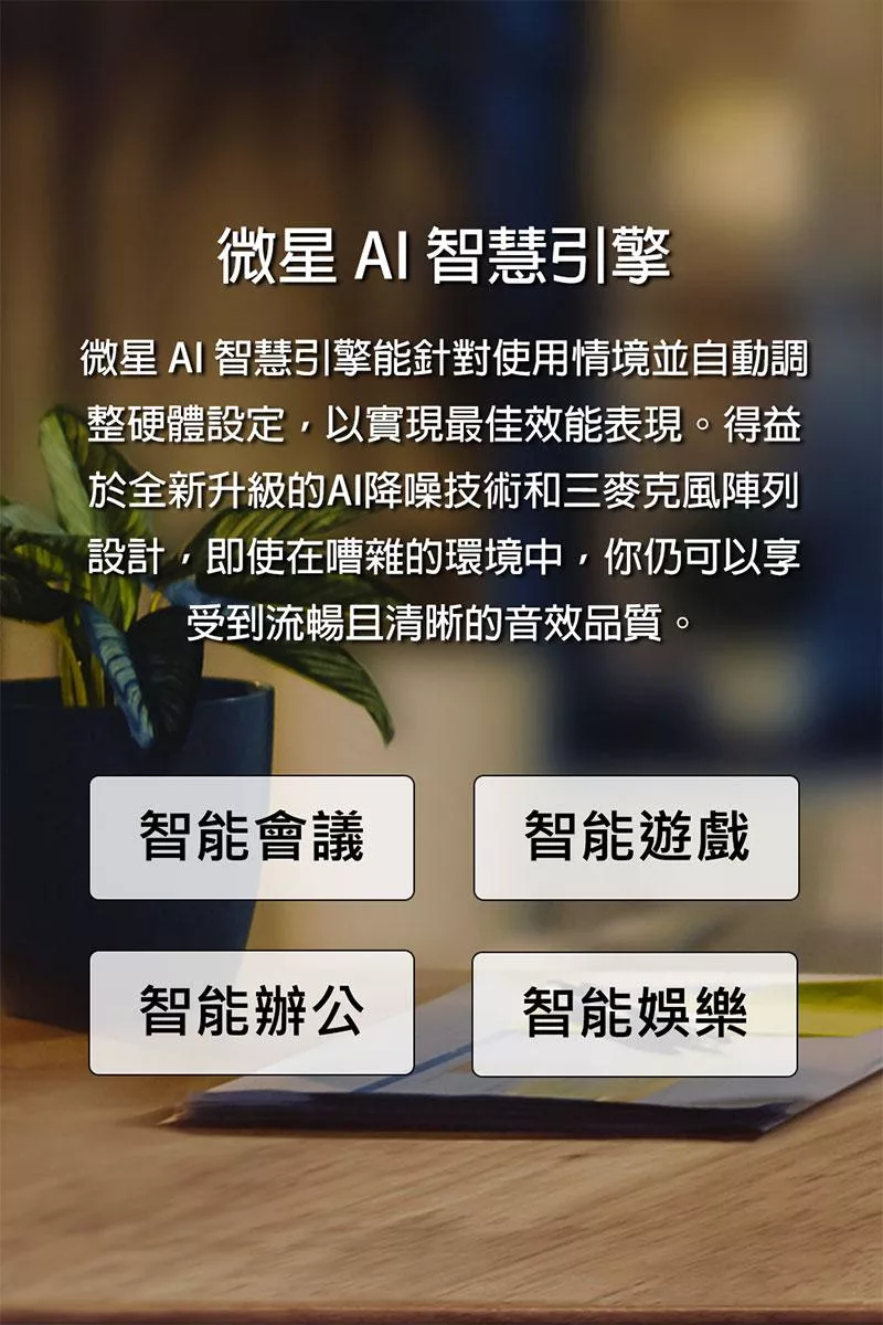 MSI微星 Prestige C1MG-057TW - 詳情13