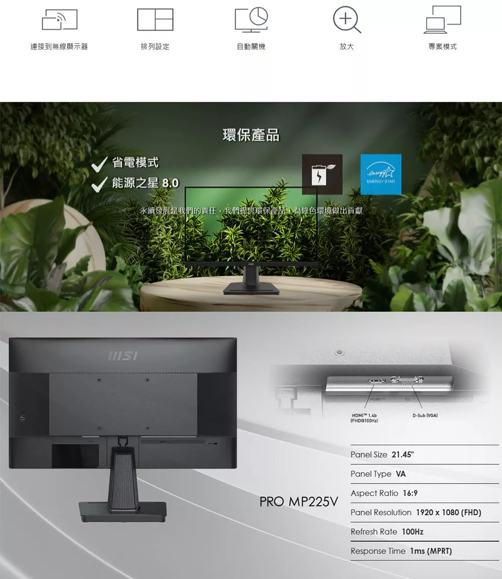 MSI微星 MP225V - 詳情7