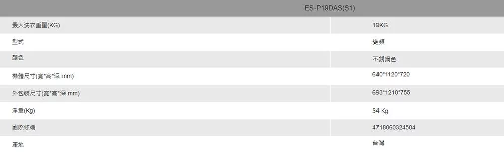 SAMPO聲寶 ES-P19DAS - 詳情4