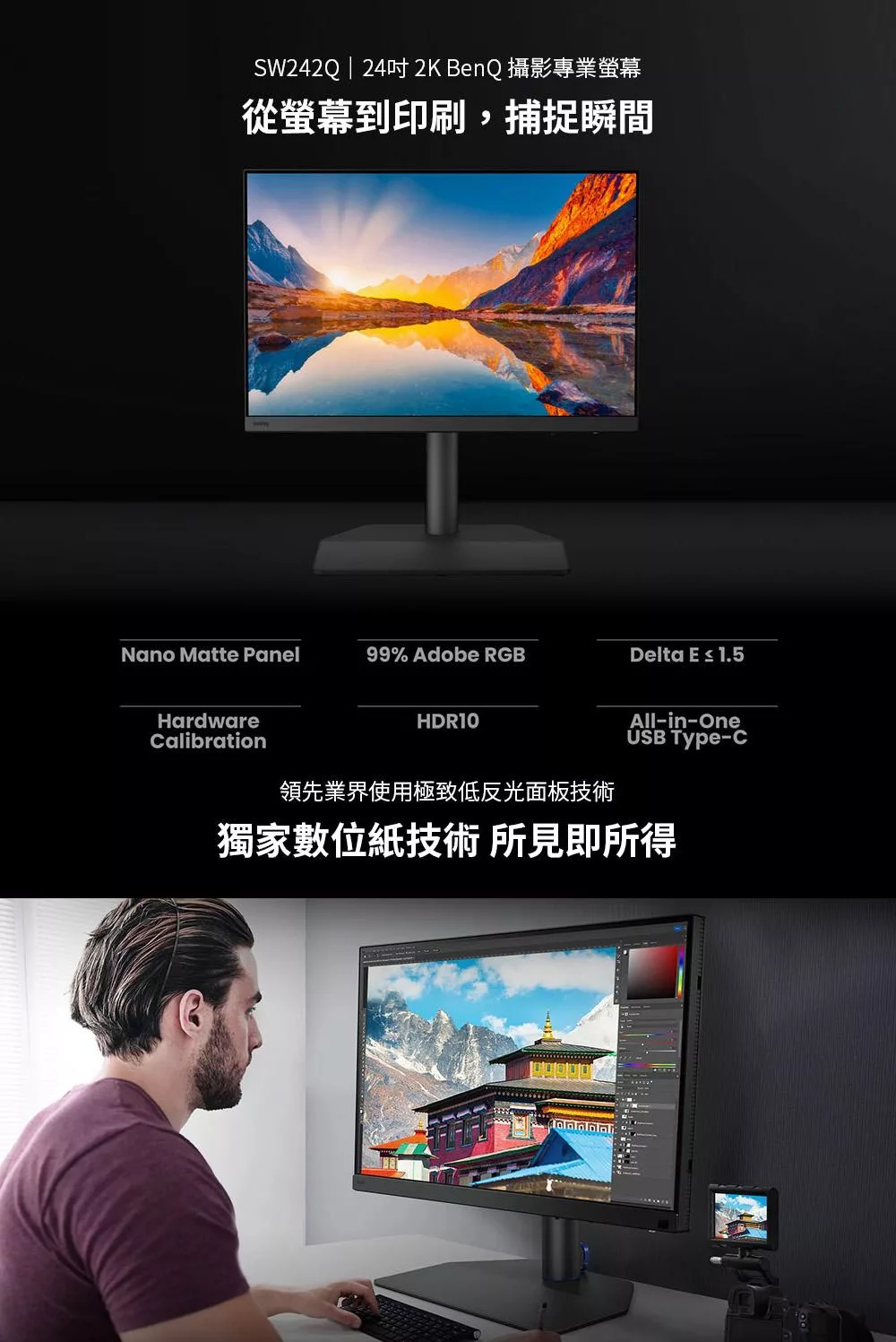 BenQ明碁 SW242Q - 詳情11