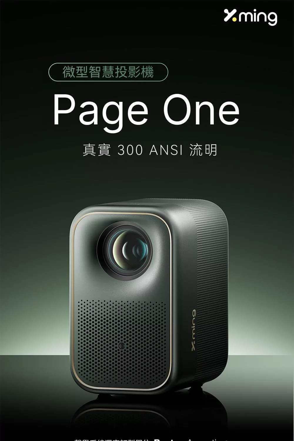 Formovie峰米 Xming page 1 - 詳情11