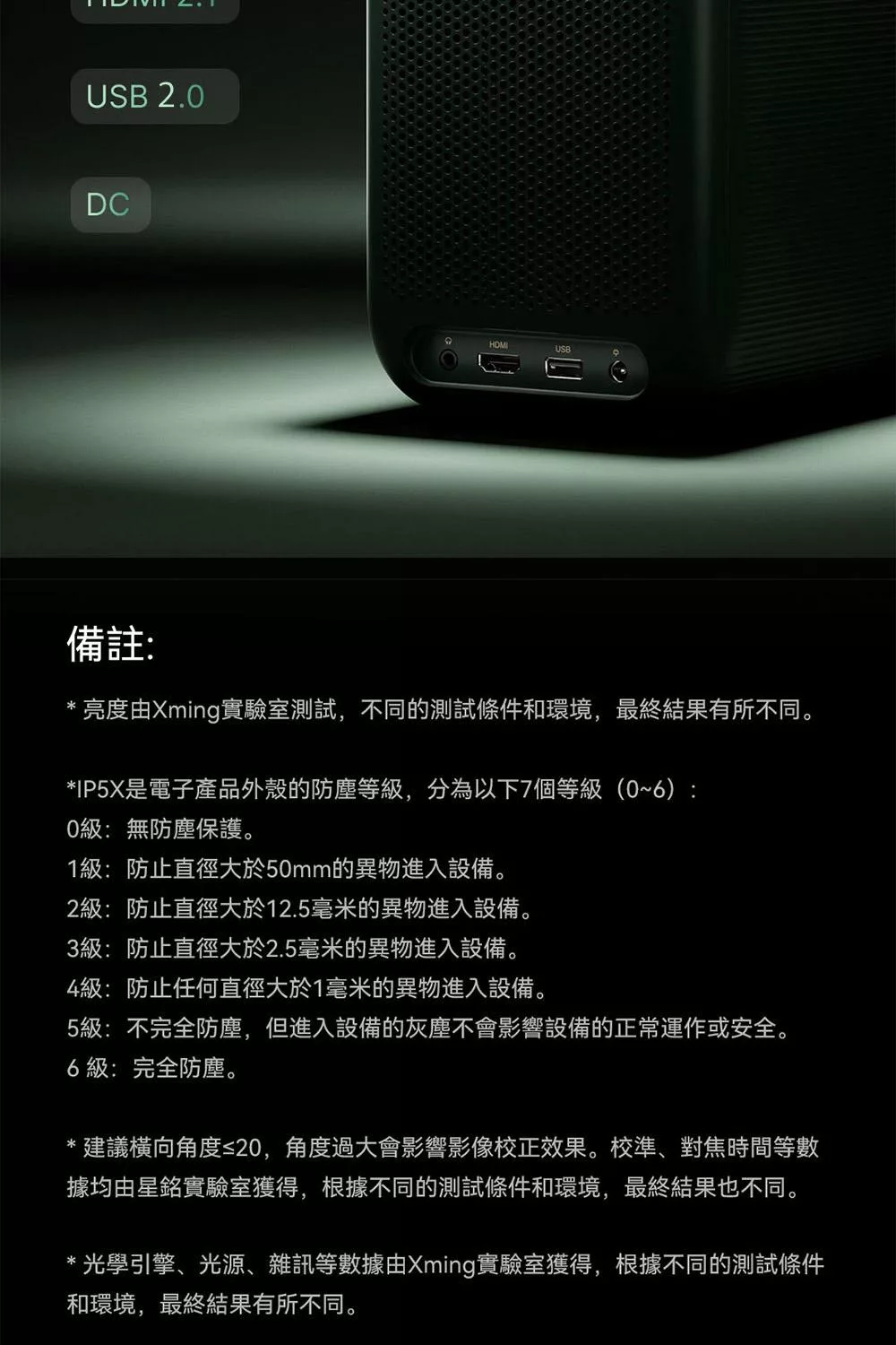 Formovie峰米 Xming page 1 - 詳情20