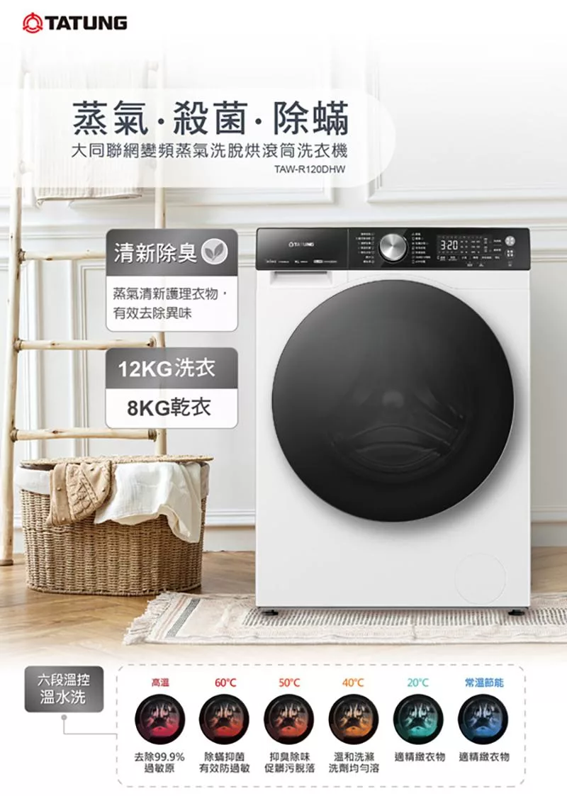 TATUNG大同 TAW-R120DHW - 詳情5