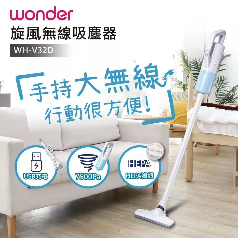 Wonder旺德 WH-V32D - 詳情8
