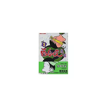 西瓜皮先生 2