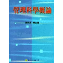 管理科學概論