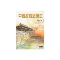 中國政治思想史