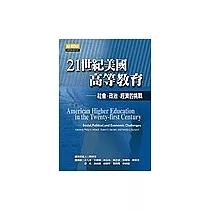21世紀美國高等教育