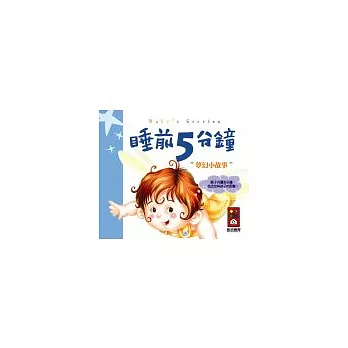 夢幻小故事