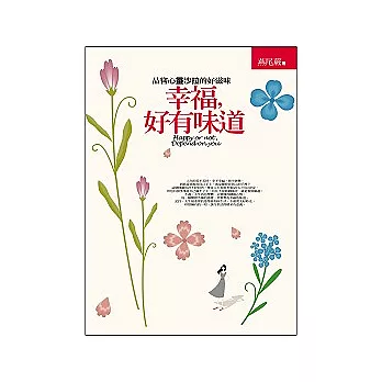幸福,好有味道